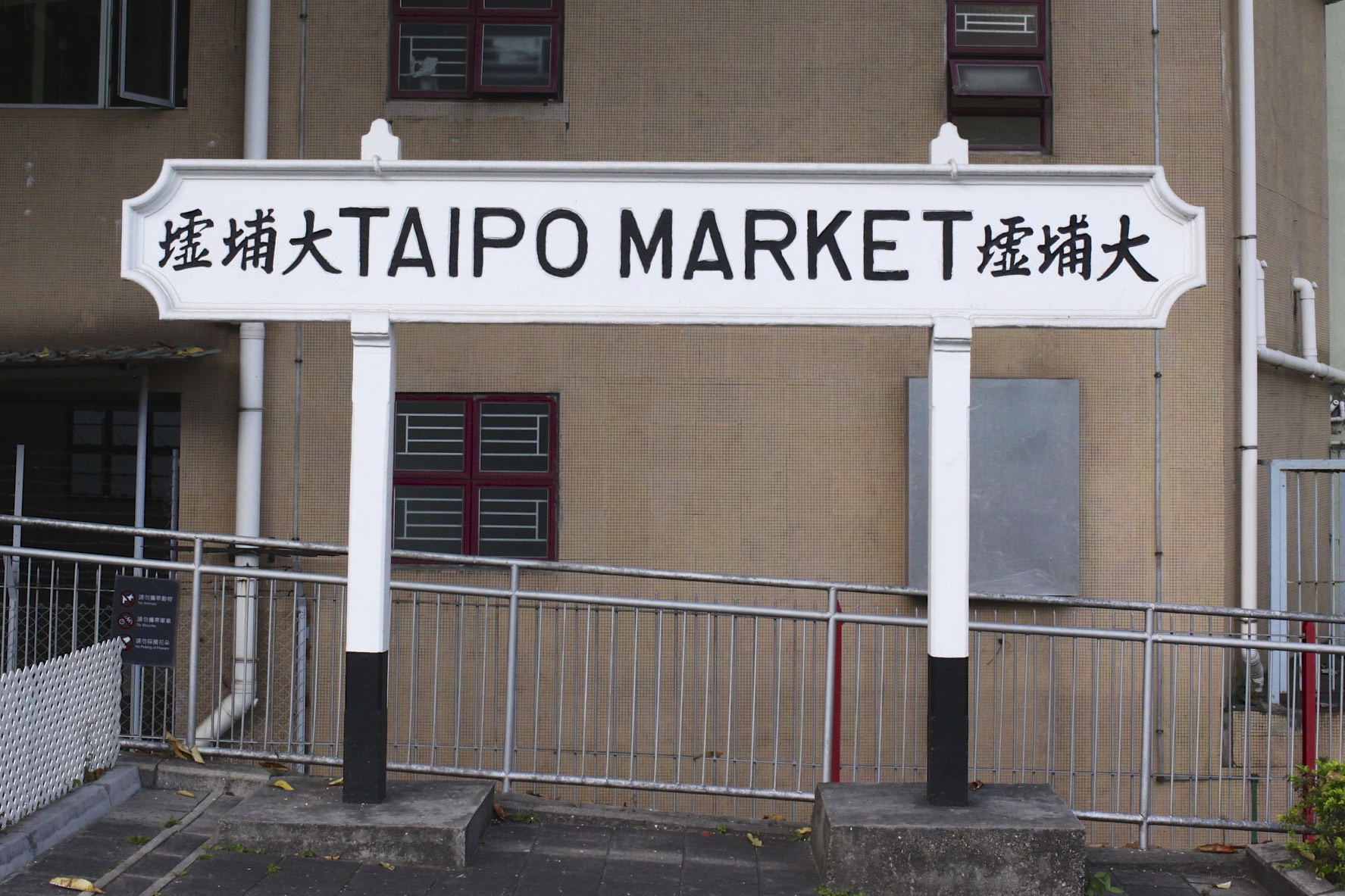 Tai Po Market